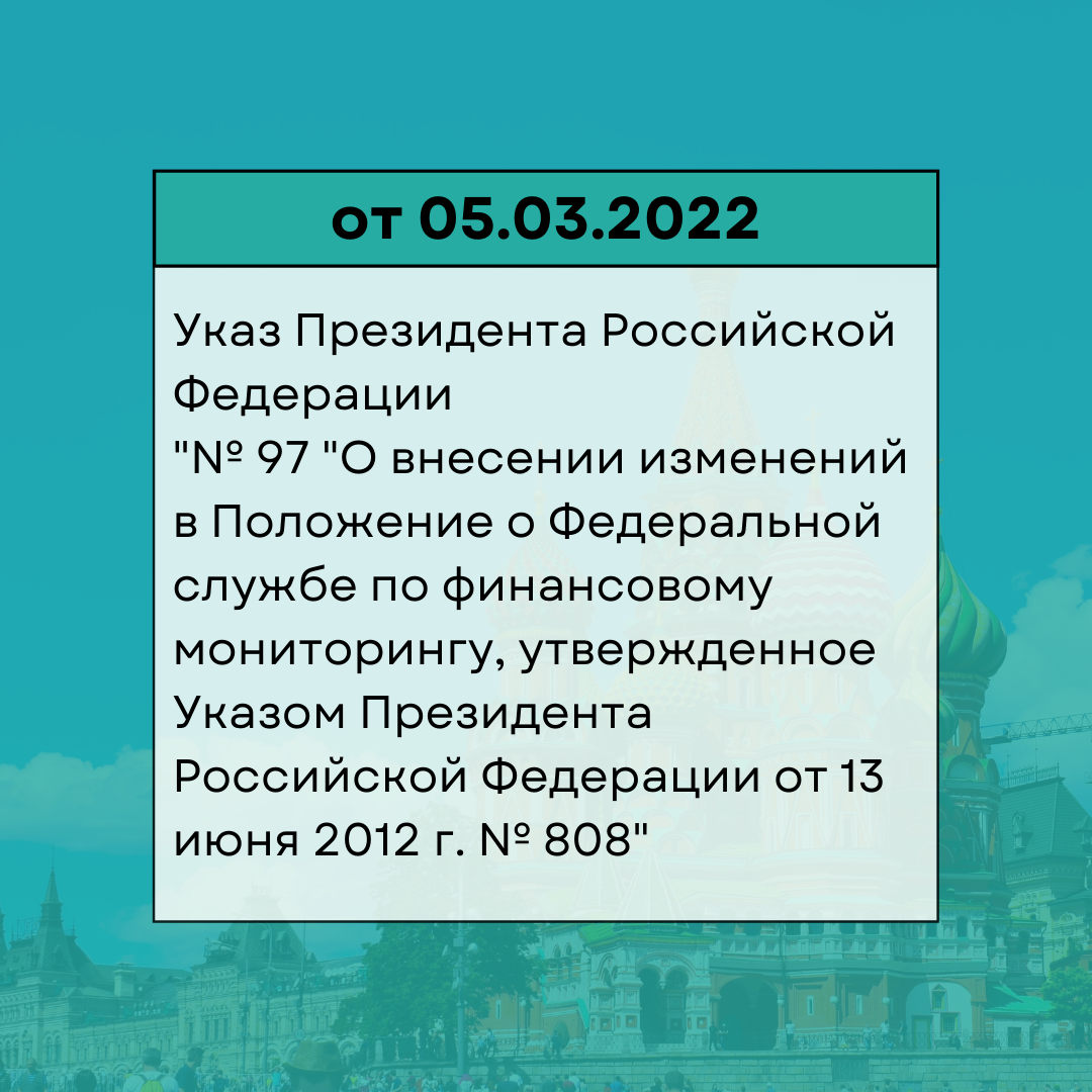 Указ Президента от 05.03.2022