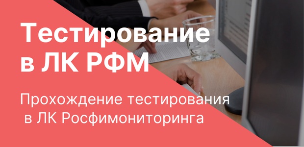 Прохождение тестирования в ...