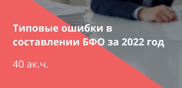 Типовые ошибки в ...