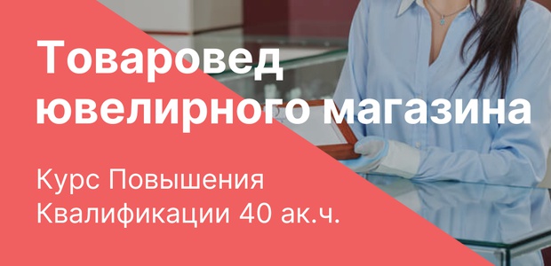 Курс Повышения Квалификации ...