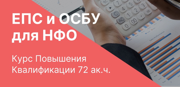 Работа на ЕПС ...