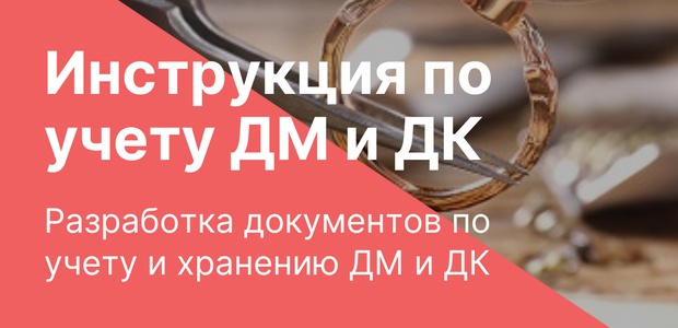 Инструкция по учету ...