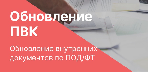 Обновление ПВК по ...