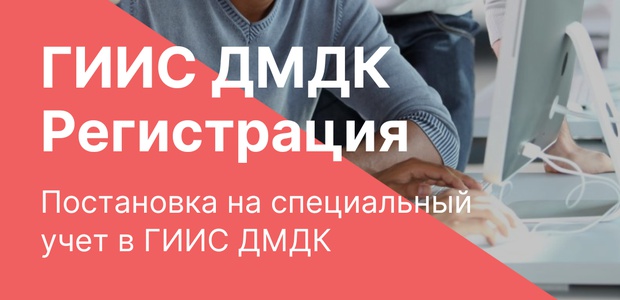 Постановка на учет ...
