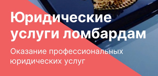 Юридические услуги для ...