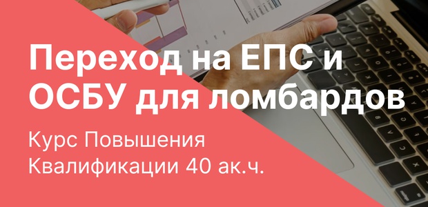 Работа на ЕПС ...