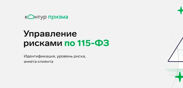 Контур.Призма