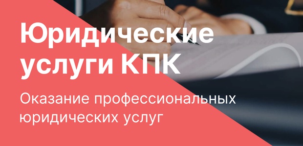 Юридические услуги для ...
