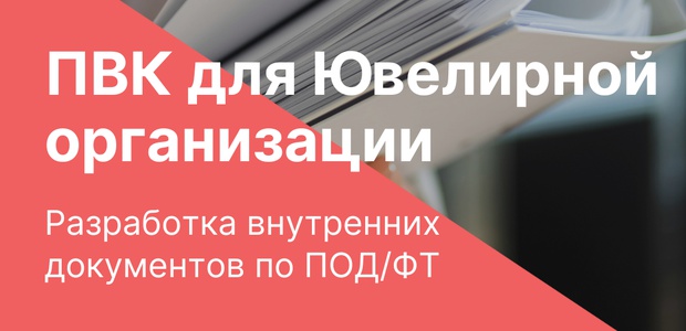 Разработка ПВК для ...