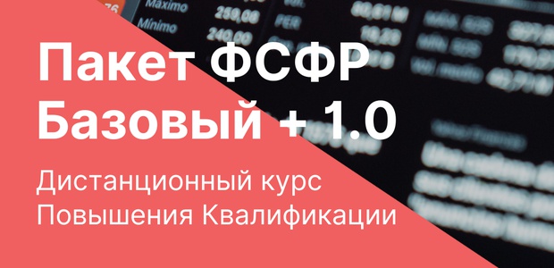 Пакет (Базовый курс ...