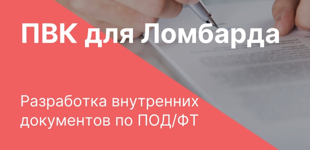 Разработка ПВК для ...
