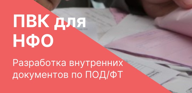 Разработка ПВК по ...