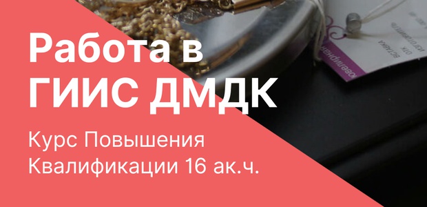 Курс Повышения Квалификации ...