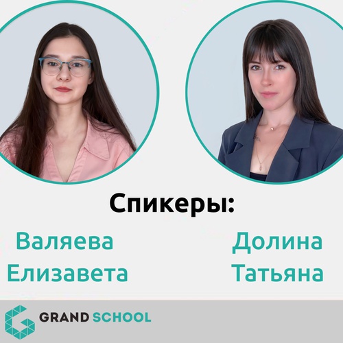 Главная страница  GRAND SCHOOL