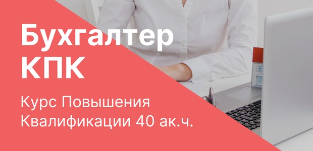 Курс повышения квалификации ...