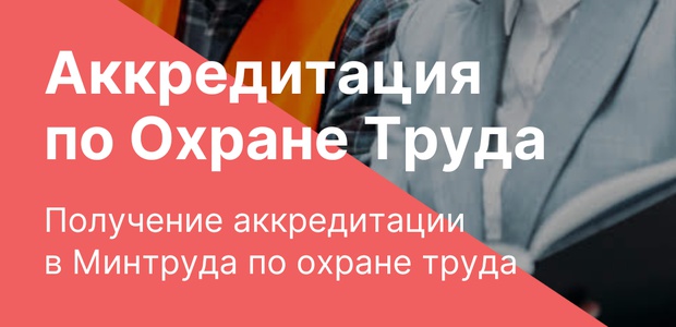 Аккредитация в области ...