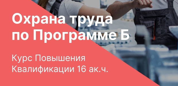 Обучение безопасным методам ...