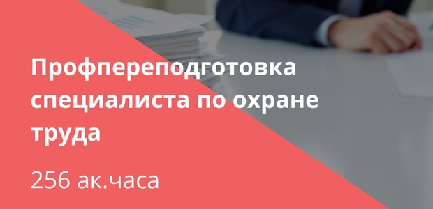 Профессиональная переподготовка специалиста ...