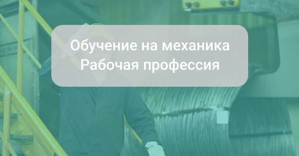 Обучение на механика: все о профессии механика в 2024 году