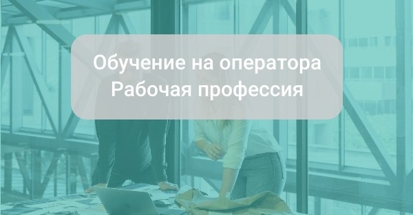 Обучение на оператора: все о профессии механика в 2024 году